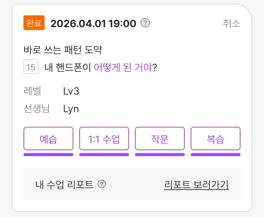전화영어 랭디, 2026년 영어회화 실력 향상 로드맵