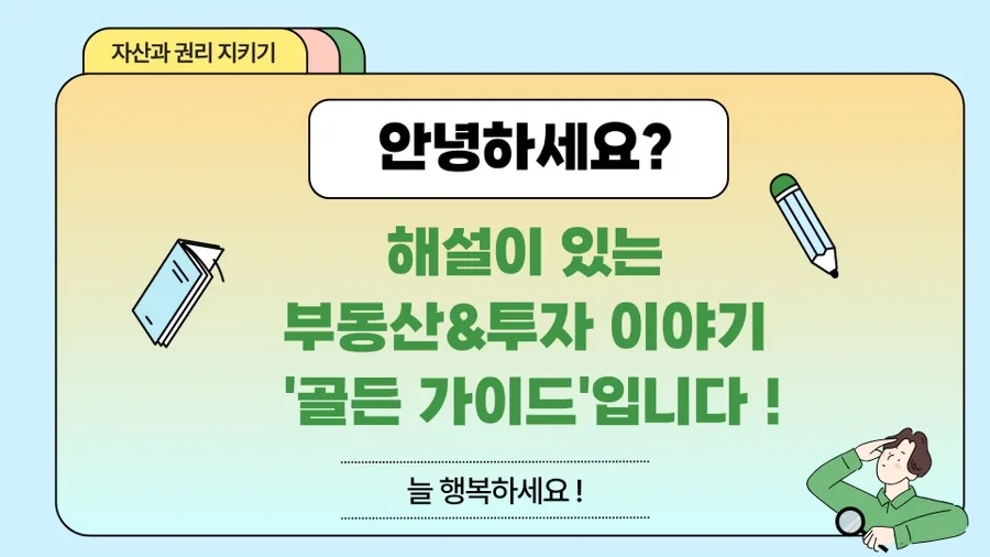 2026년 증여세 절세 전략: 자산 2배 늘리는 5가지 방법 2