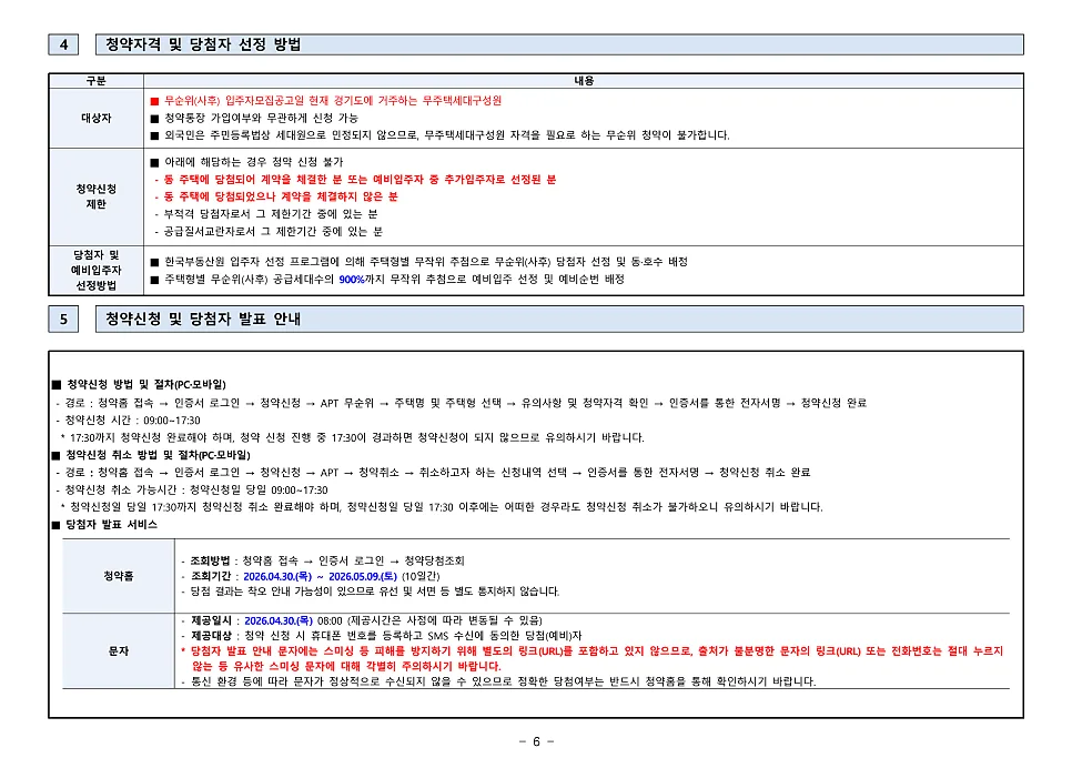 동탄 파크릭스 A51 무순위 청약, 2026년 잔여 3세대 조건 총정리