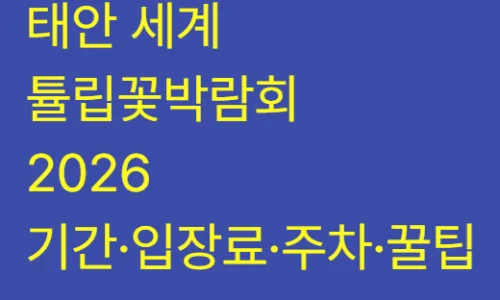 국민의힘 당원 가입 2026: 온라인 입당부터 책임당원 혜택까지 2
