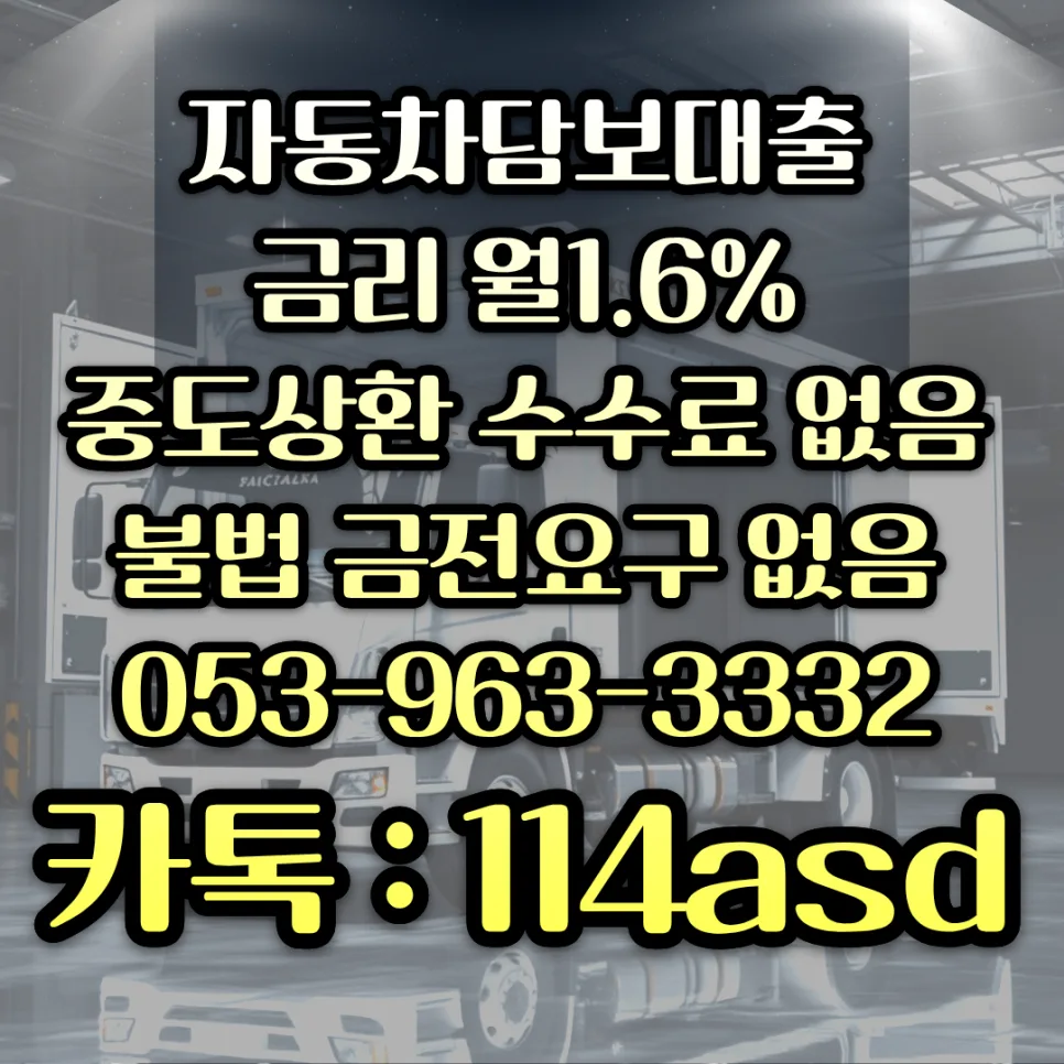 서울 자동차 담보대출, 차량 입고 방식 2026년 총정리 2