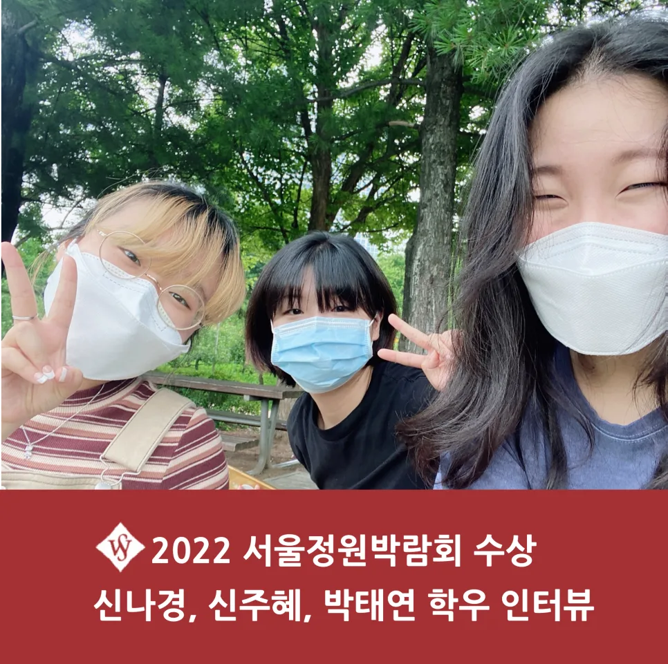 2022 서울정원박람회 수상 비결: 시민정원부문 성공 전략 2026 — 원예·재배 — seoul_womens