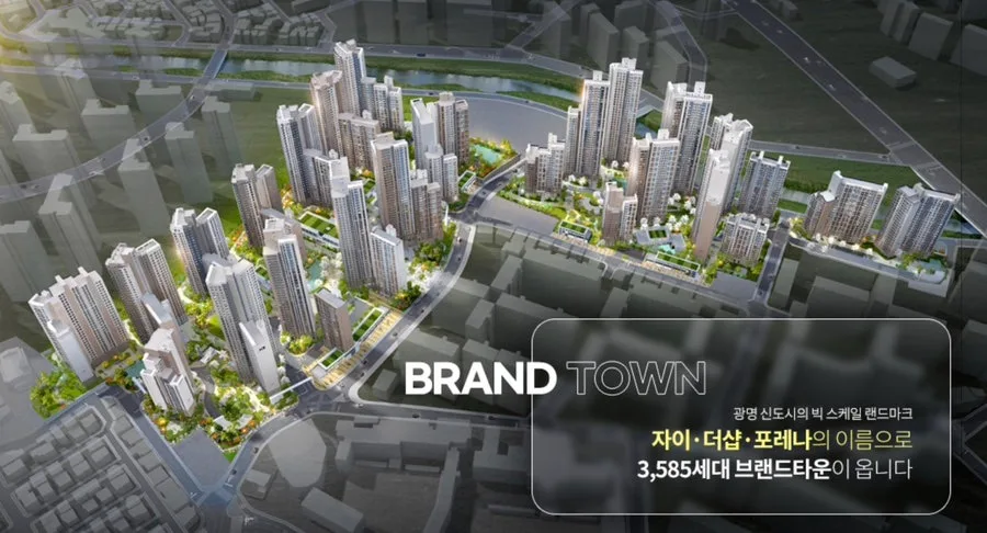 광명자이더샵포레나 줍줍: 2억 안전마진, 청약 조건 및 자금 계획 2026 3