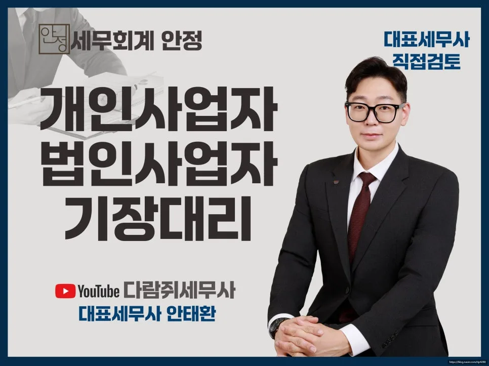 광진구 세무사 선택 기준 2026: 4인 전문가 팀 상담 후기 2