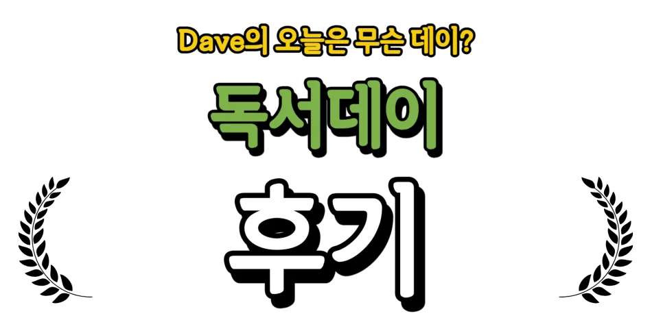 내 돈 그릇 크기 2026년 점검: 부자의 그릇 독서 후기 3