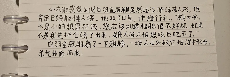 중국어 원서 필사 2026: 장상사, 모구 위엄과 씨아오리우의 위기 탈출법 — 문학·책 — pppiao