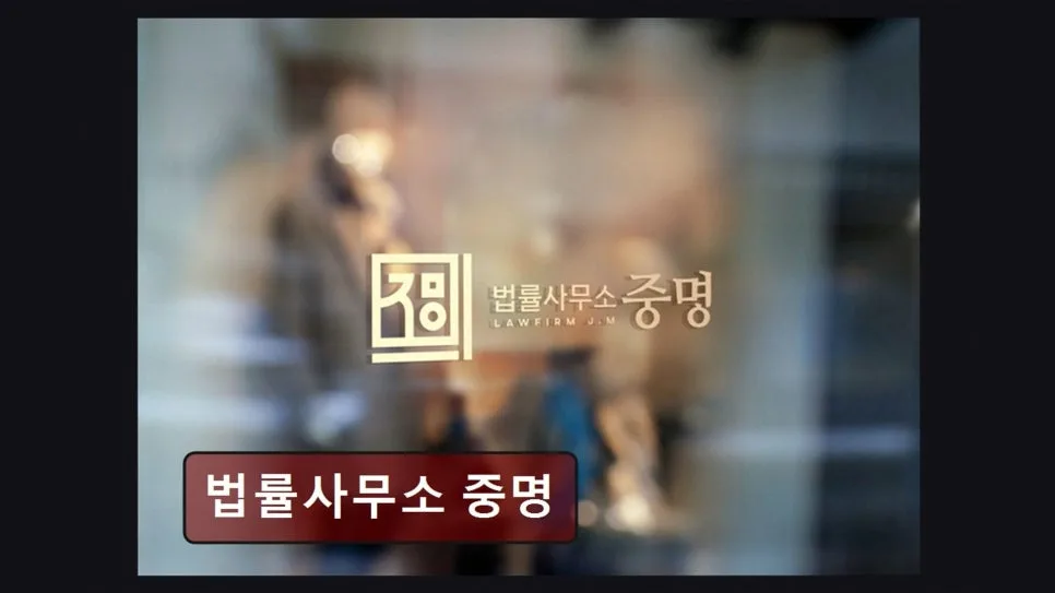 부산 개인회생 상담 2026: 법률사무소 중명, 합리적 수임료와 변호사 직접 진행 2