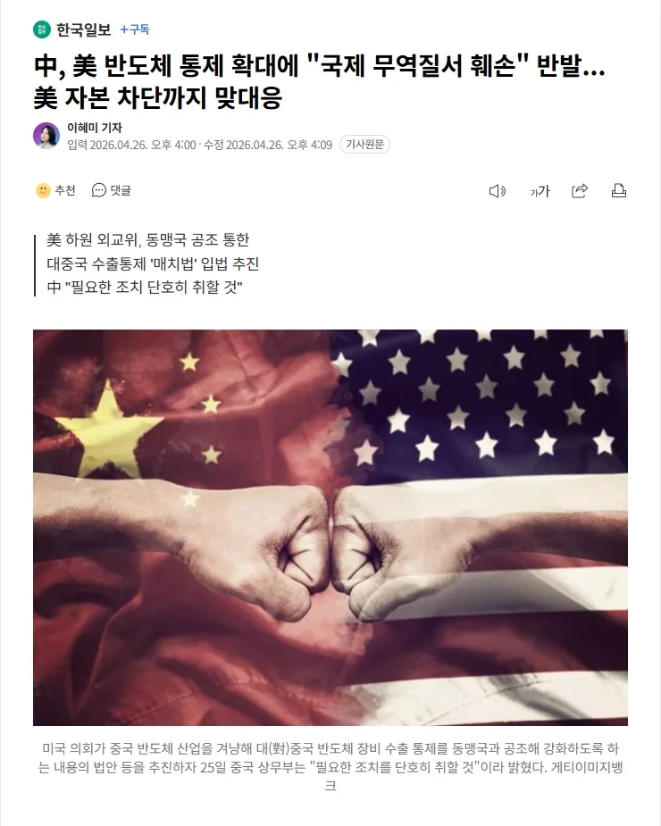 미중 패권 전쟁 2026: 중국 봉쇄의 진짜 타깃과 수혜주 분석 3