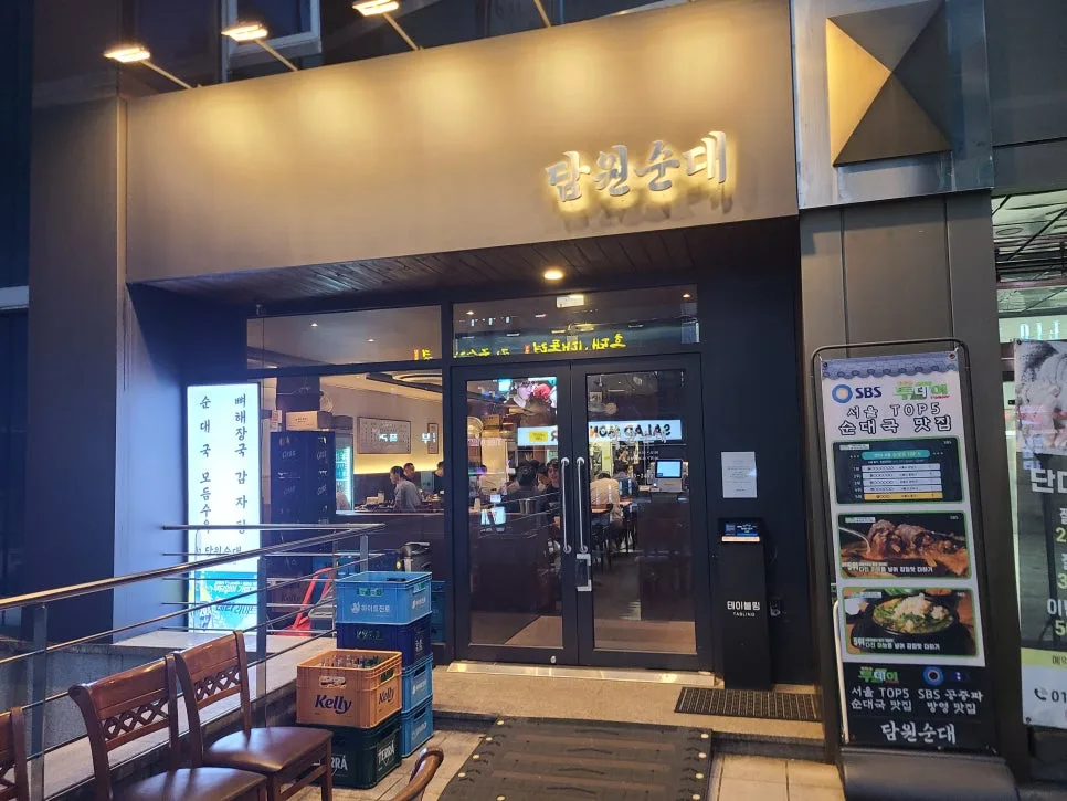 강남역 순대국 맛집 '담원순대' 2026년 방문 후기 및 메뉴 비교 — K-푸드·맛집 — kkkmg7765