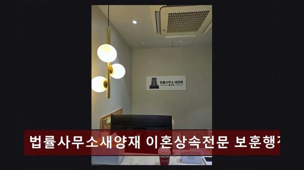 서초구 이혼상속 변호사 직접 상담 2026년 총정리 3
