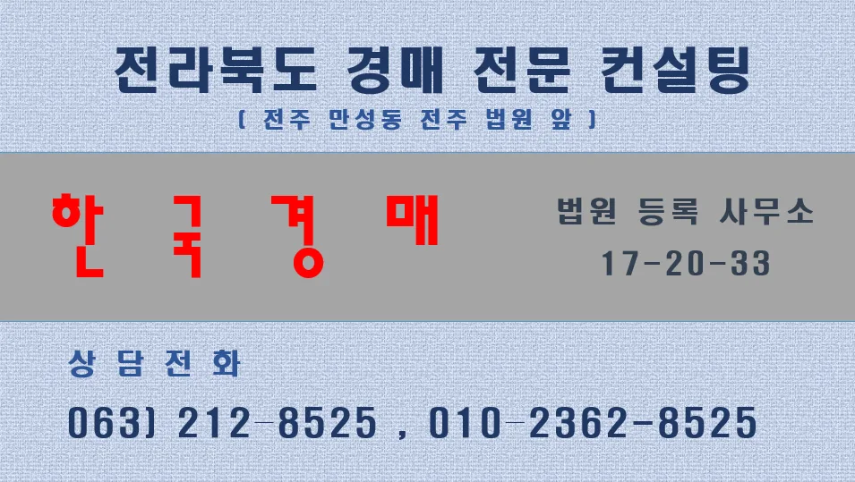 남원 우성 아파트 경매, 9천만 원대 내 집 마련 기회 2026 2