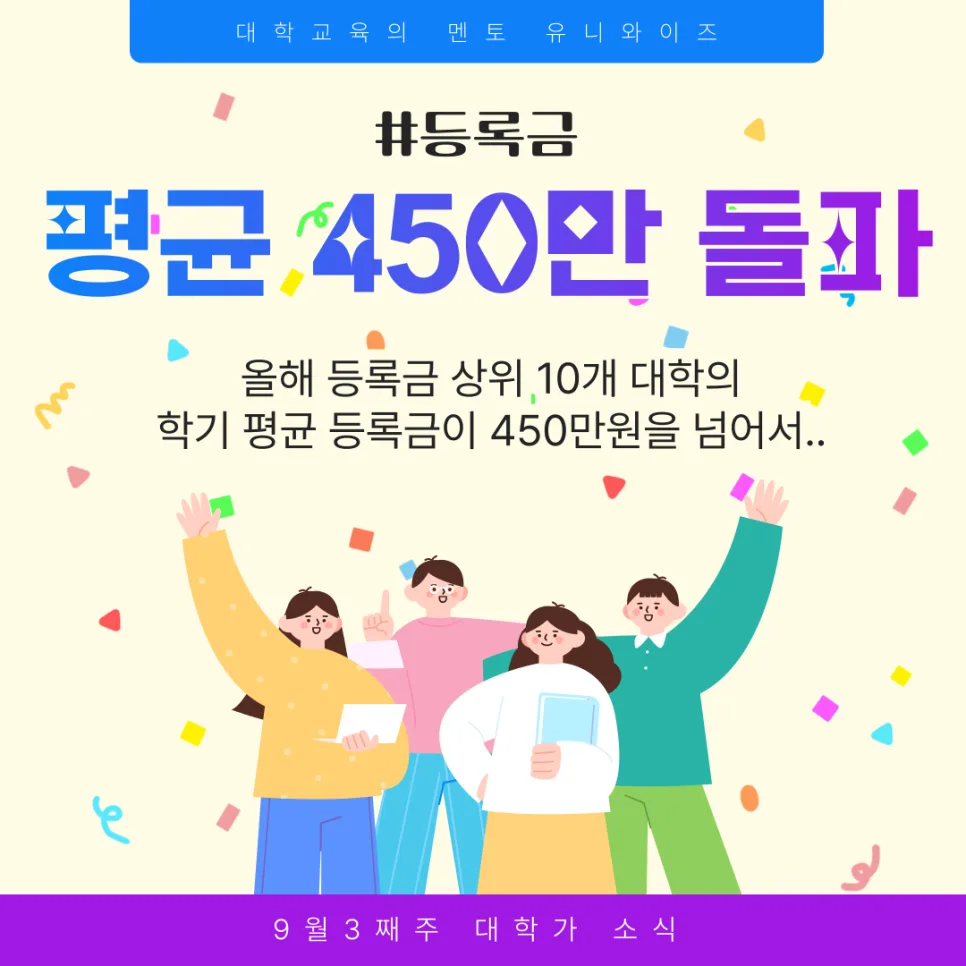2026년 대학 등록금·AI학과·대학평가 최신 정보 총정리 — 교육·학문 — uniwise1
