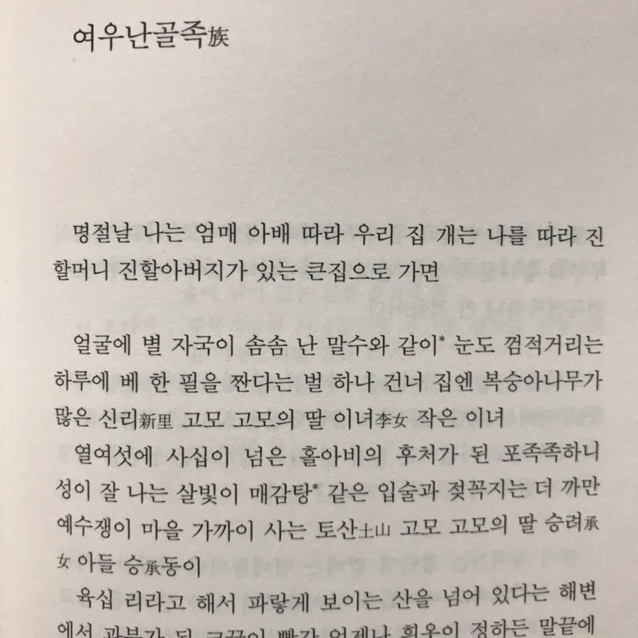 백석 '여우난골족' 분석: 명절 풍경과 인간애 2026 3