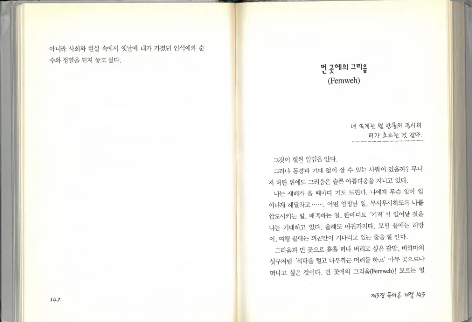전혜린 에세이 '그리고 아무 말도 하지 않았다' 2026년 재조명 2