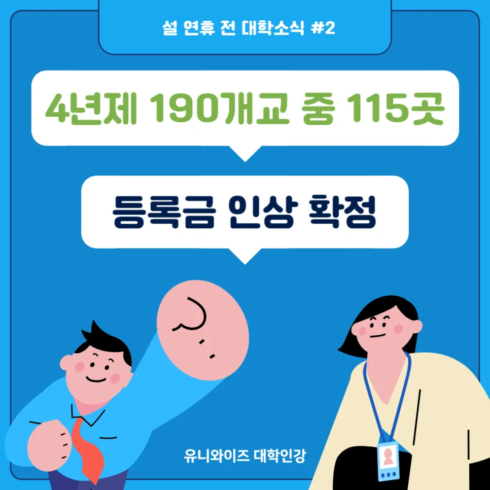 2026학년도 의대 쏠림 심화: 정시 이탈 542명, 등록금 2%대 인상 분석 3