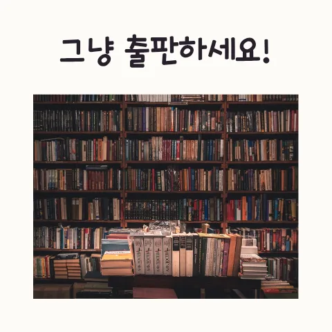 출판 고민은 이제 그만! 2026년 창작물 완성 및 공개 전략 — 문학·책 — frostnara