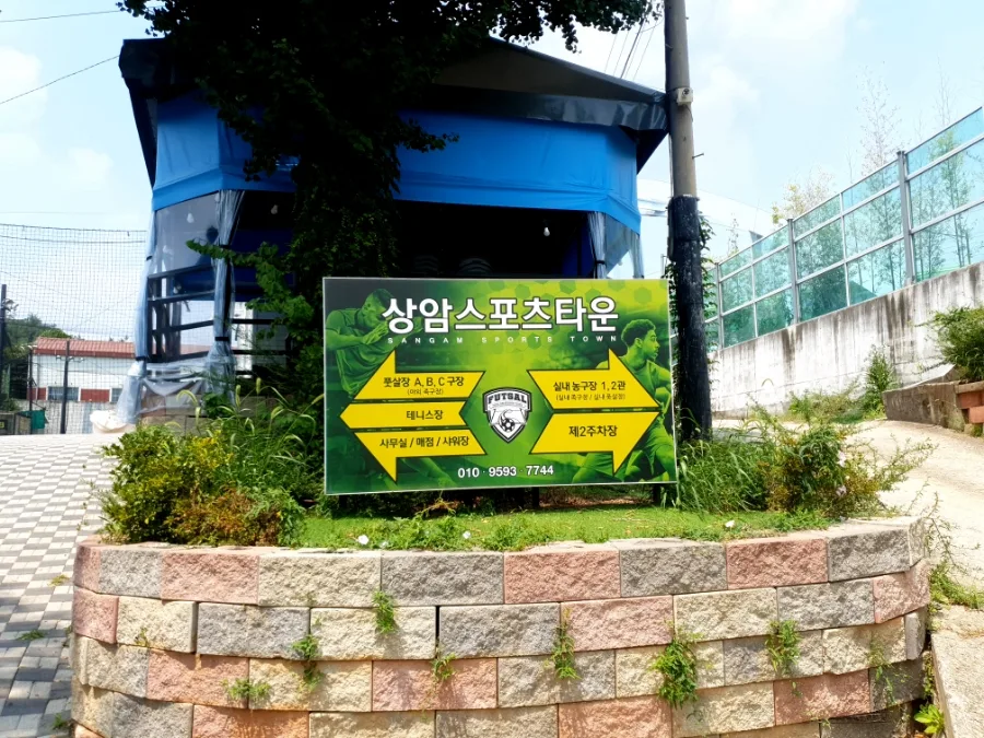 상암스포츠타운 풋살/농구장 2026년 이용 가이드 — 스포츠 — jiniland46