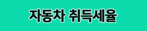 2026년 법인 주소 이전 시 자동차 명의 변경 절차 총정리 3