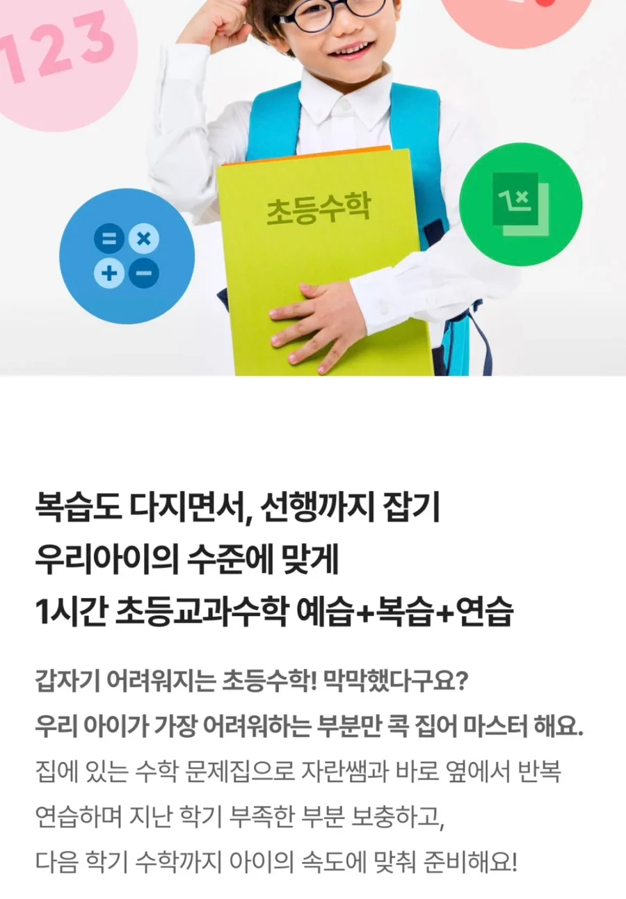 초등 입학 전 수학 자신감 키우는 법: 자란다 돌봄 활용 2026 2