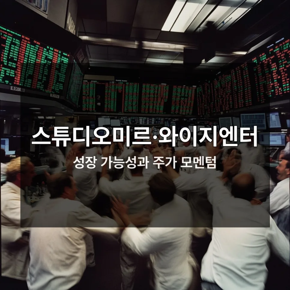 케이팝 데몬 헌터스 투자 가이드 2026: 성공 가능성 분석 2