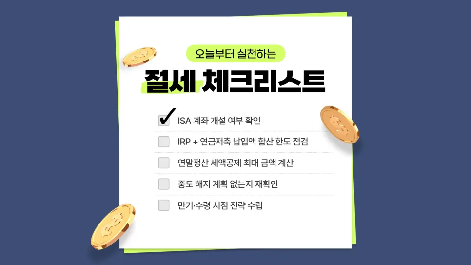 2026년 종합소득세 세액공제, 놓치면 후회할 항목 총정리 2