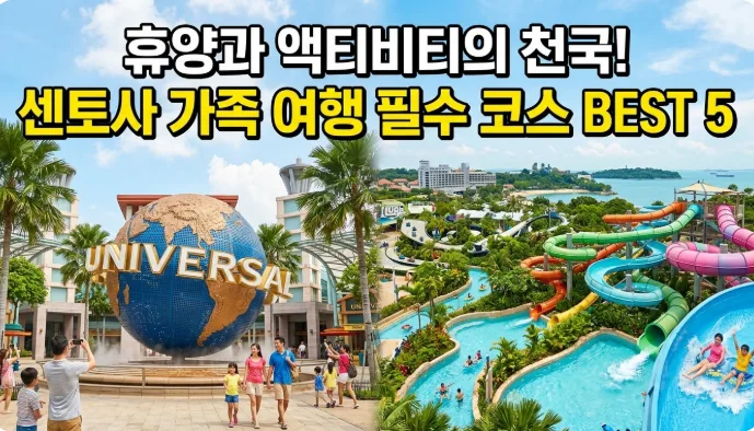 Sentosa Island 2026: Top 5 Family Attractions in Singapore