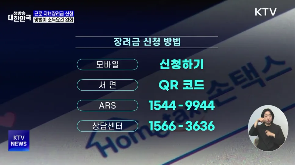 근로·자녀장려금 2026년 달라진 점 완벽 정리 (신청 방법, 대상 포함) 3