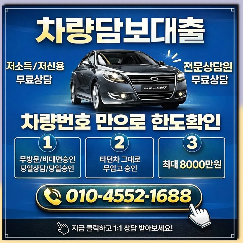 차량담보대출 대환, 추가 한도 승인 후기 (2026년 최신) 2