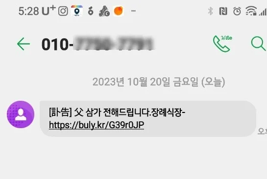부고 보이스피싱 2026년 최신 수법과 예방책 완벽 정리 — 사회·시사 — lhh821004