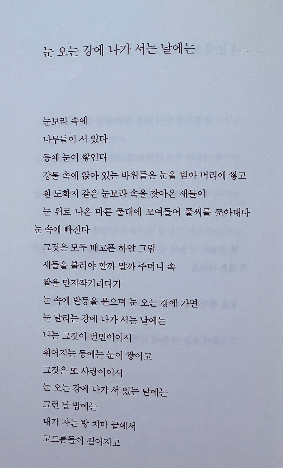 김용택 시 '눈 오는 강' 번민과 사랑의 시적 의미 2026 2