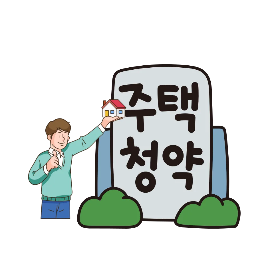 전국구 청약 단지 2026: 거주지 상관없이 1순위 가능한 곳은? 2