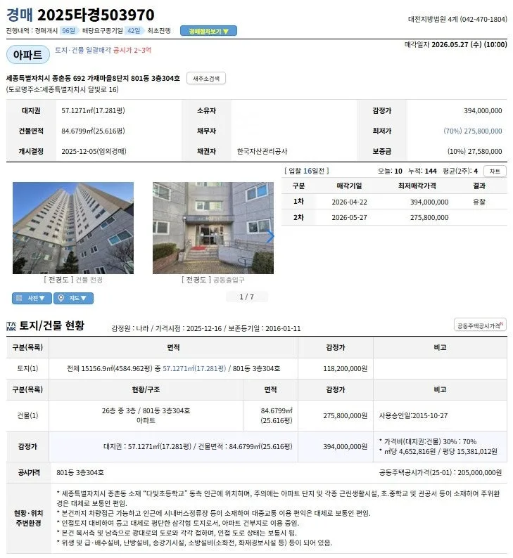 세종시 종촌동 세경아파트 경매, 2억대 낙찰받는 법 (2026) 2