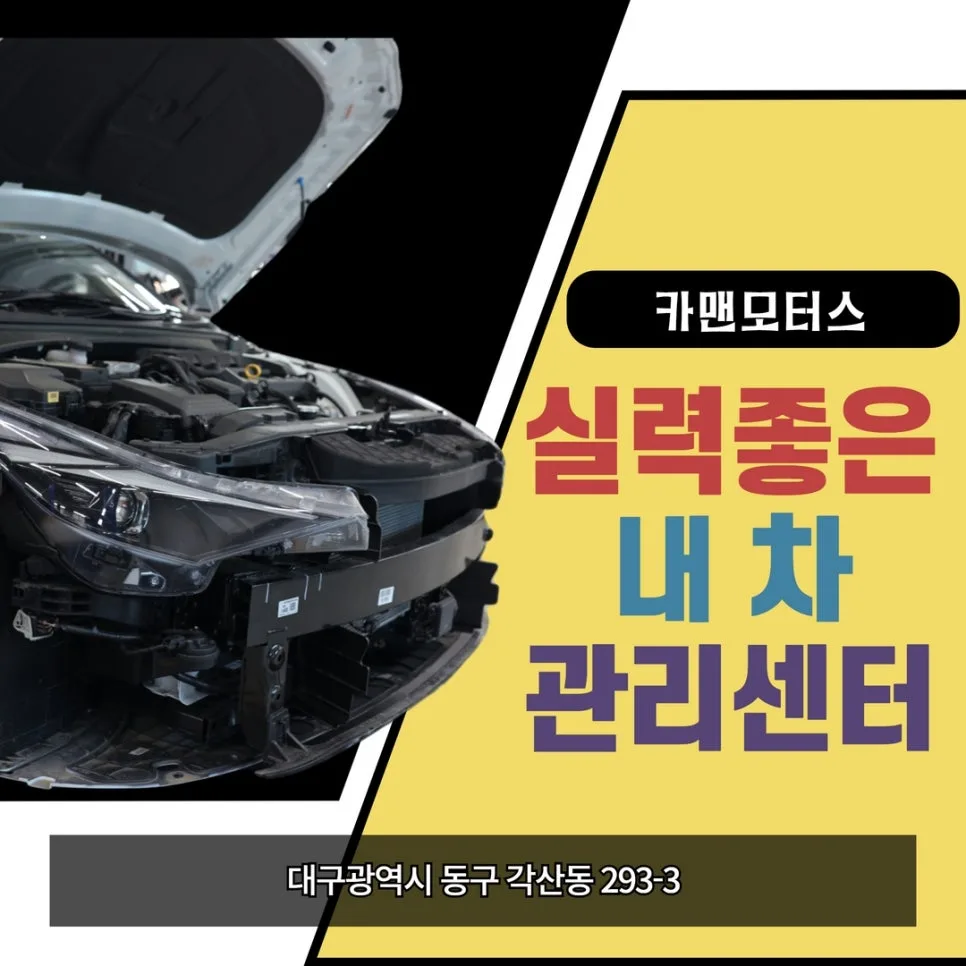 대구 자동차 정비 2026: 믿을 수 있는 실력과 정직함 찾는 법 3