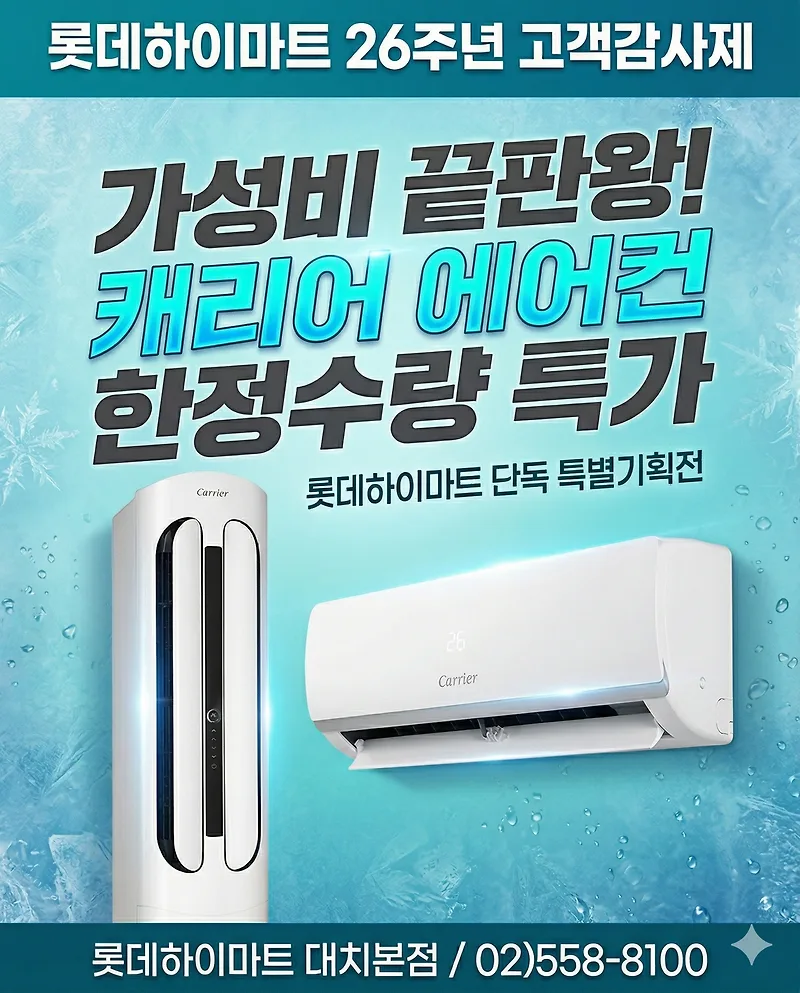 2026년 가성비 에어컨 추천: 캐리어 특가전 비교 분석