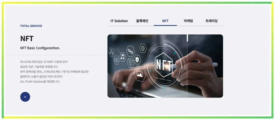 퍼스트제네레이션 2026: 블록체인·NFT 투자 핵심 가이드 2