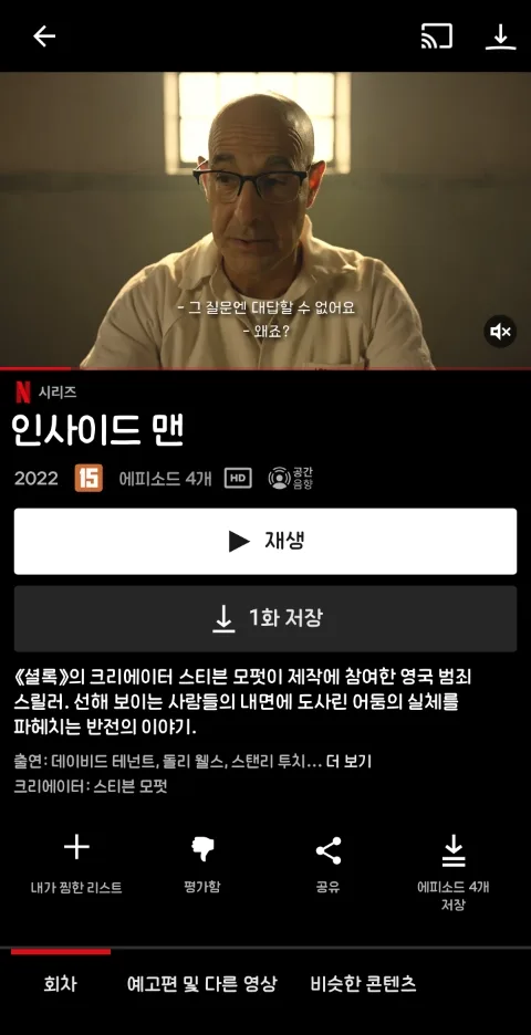 인사이드 맨 2026: 영국 드라마, 답답한 전개와 메시지 분석 3
