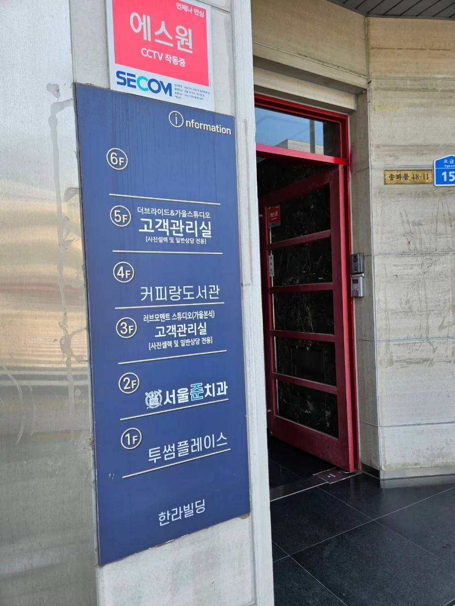 가을스튜디오 셀렉 후기: 추가금 없이 사진 보정 3단계 완벽 가이드 2026 — 사진 — cpfmlfkrh 1