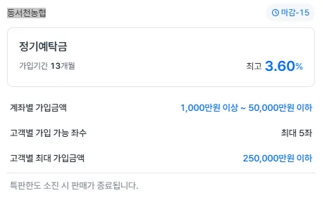 농협 특판 예금 13개월, 3.60% 금리 조건 완벽 분석 2026 3