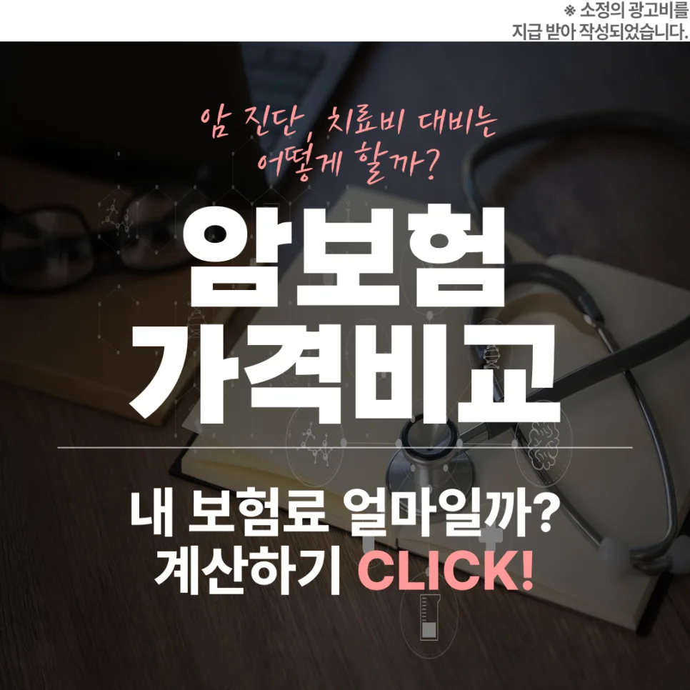 20대·40대 여성 암보험 비교: 현명한 선택 가이드 2026