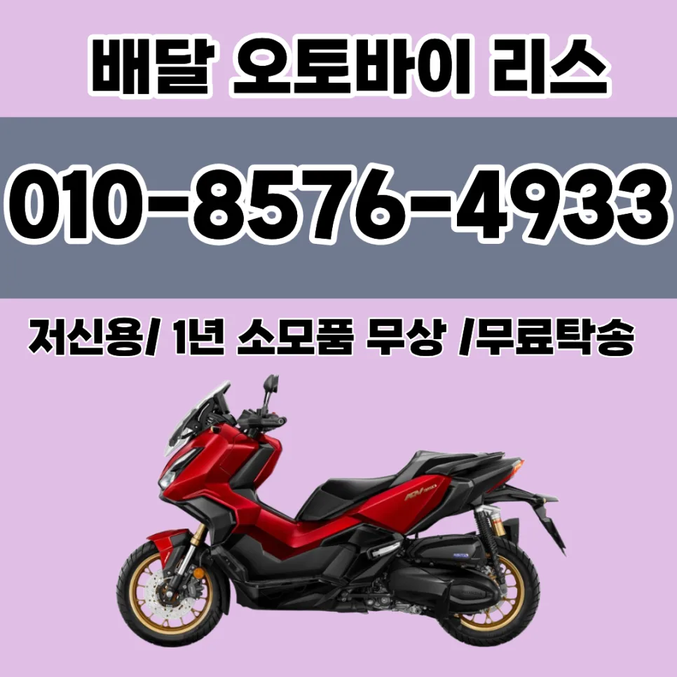 포르자 350 인수형 리스: 개인/사업자 조건 및 혜택 2026 — 자동차 — jameslna 1