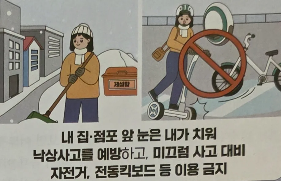 2026년 폭설 대비 행동 요령: 안전하게 대처하는 5가지 방법 3