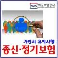 종신보험, 저축 상품 오인 주의! 2026년 가입 전 필수 체크리스트 2