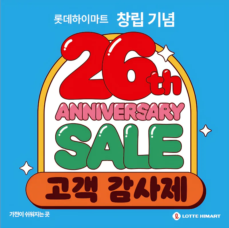 하이마트 4월 역대급 할인 2026: 최대 55% 혜택 총정리 — 상품리뷰 — by 하이마트 큐레이터