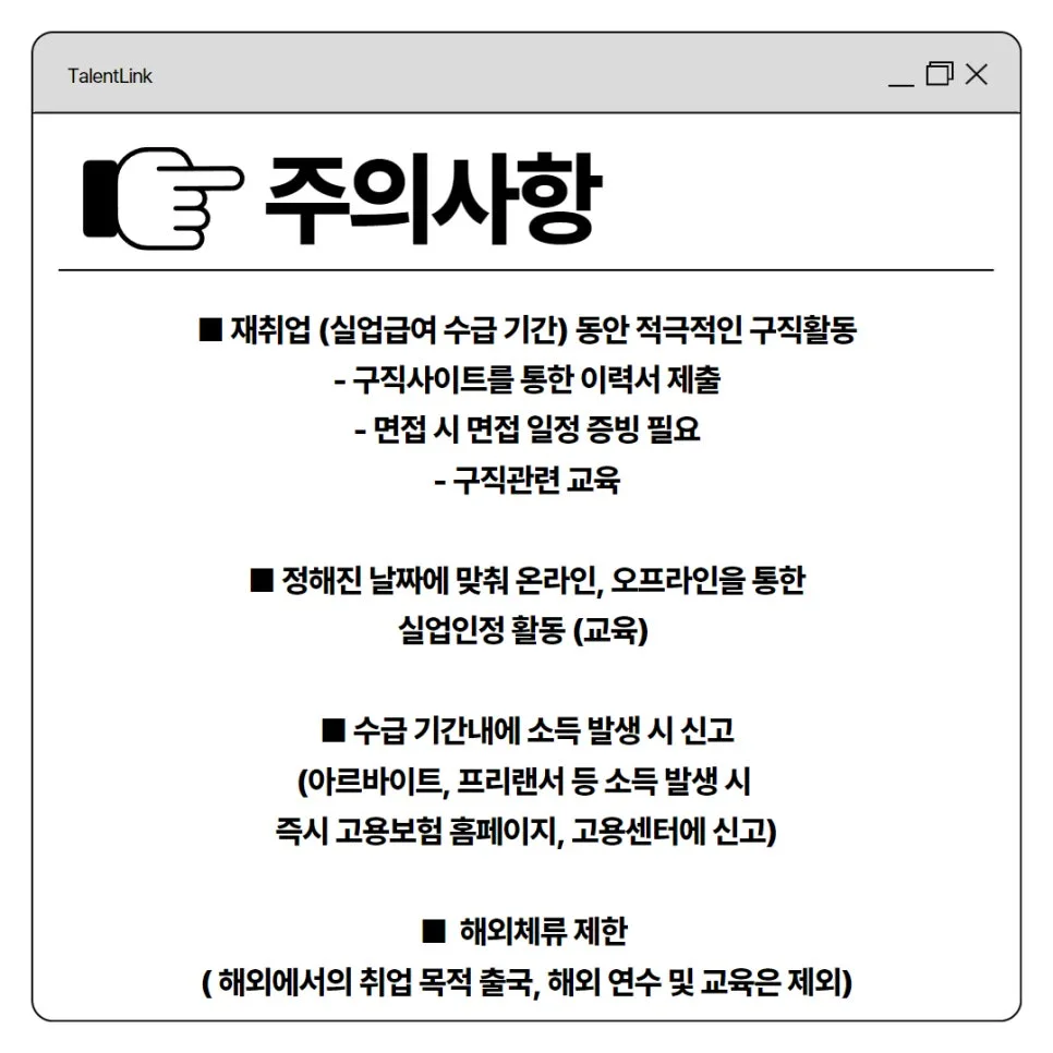 외국인 실업급여 수급 자격 2026: 신청 조건 및 방법 총정리 2