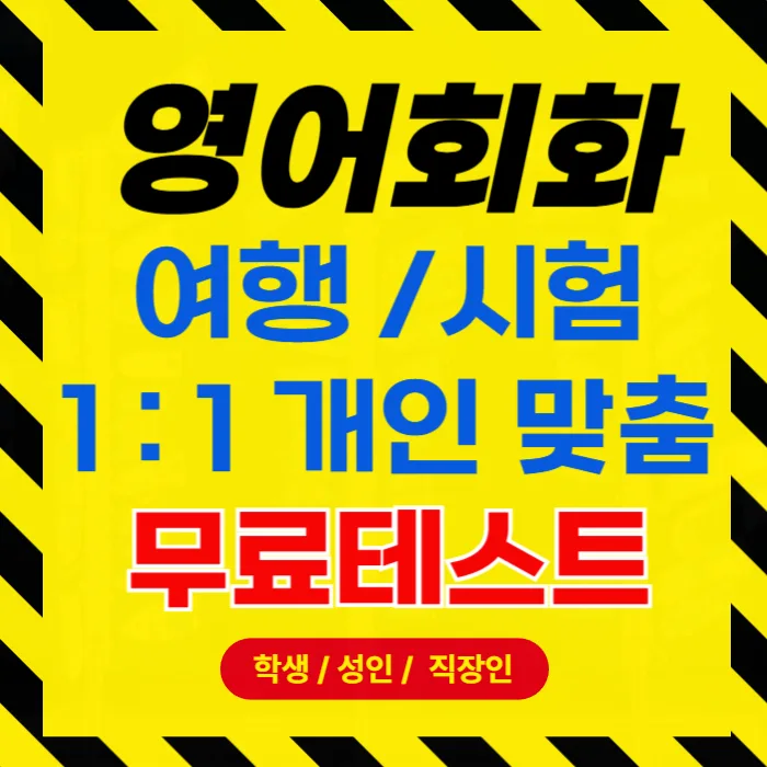 청주 영어회화 2026: 오픽·토익 성인 직장인 맞춤 전략 — 어학·외국어 — 3rl16ck