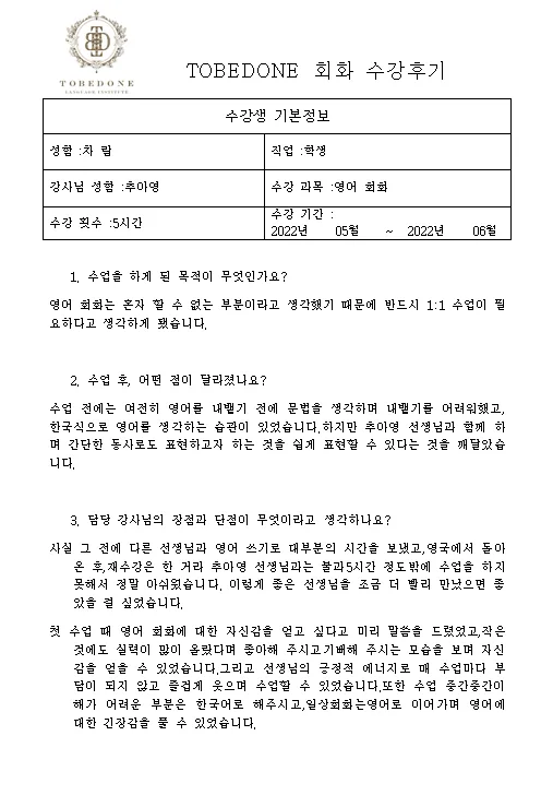 수원 영어회화 2026년, 투비단 1:1 수업 후기 (발음 개선 사례) 2