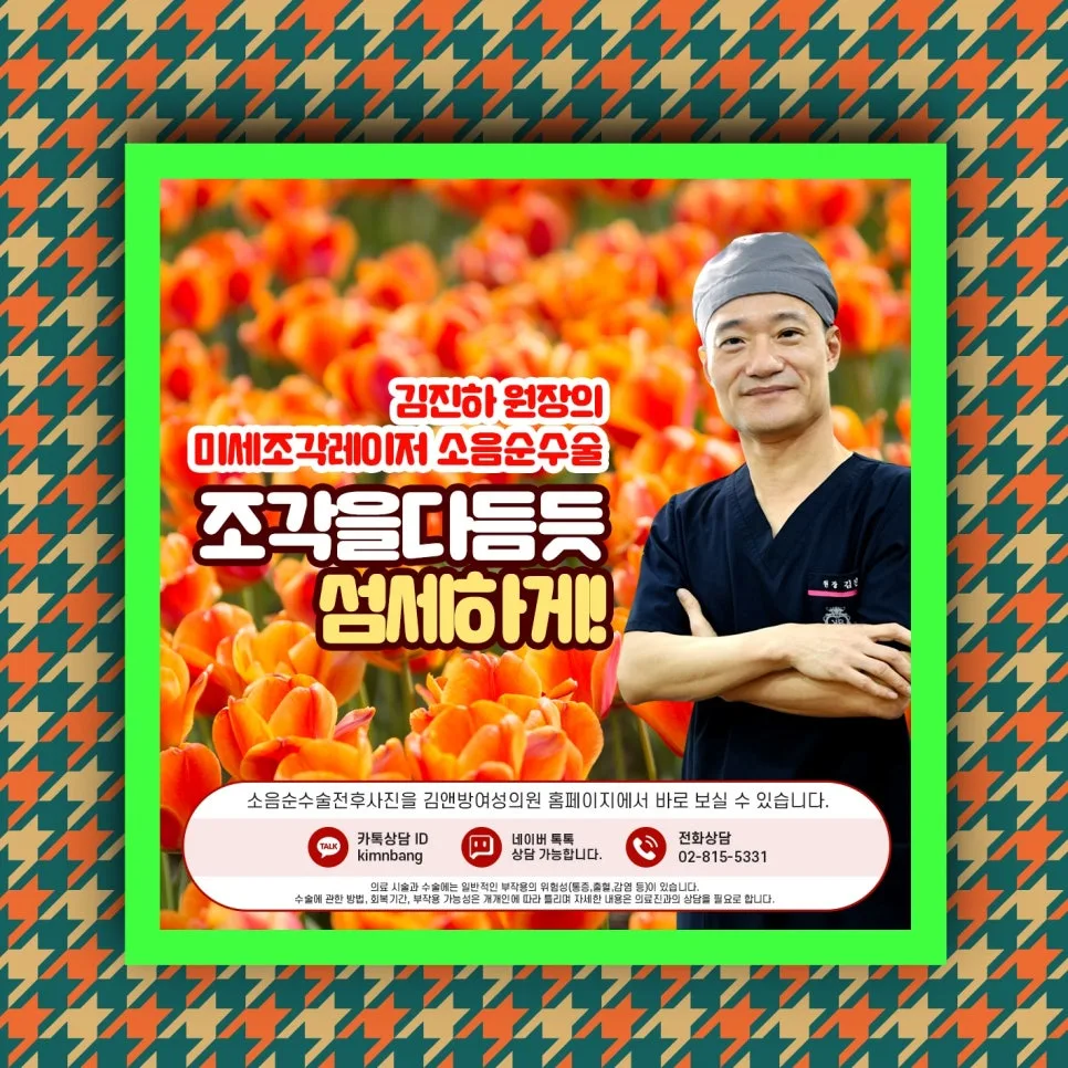 소음순수술 보험 적용 가능성 2026년 최신 정리 2