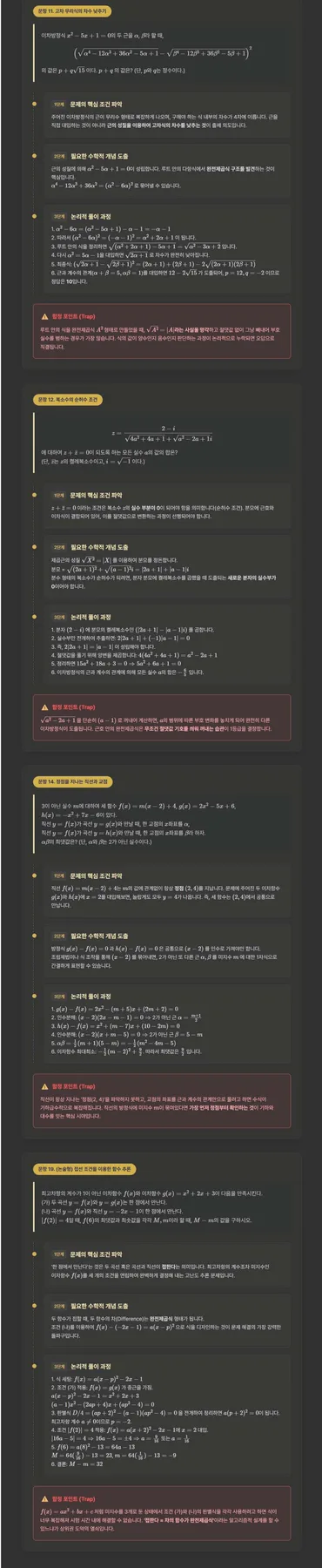 와부고 고1 수학 2024 기출 분석: 최상위권 위한 알고리즘 2026 2