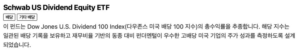 SCHD ETF 2026년 배당 현금흐름 만들기: 현실적인 투자 전략 3
