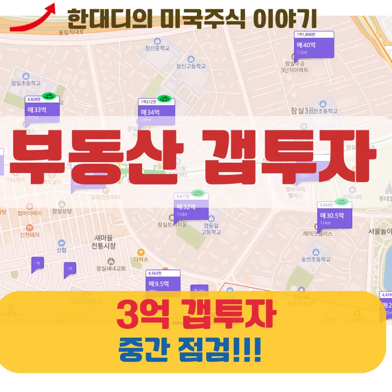 3억으로 11억 아파트 갭투자 수익률 중간점검 (2026년 전망) 2